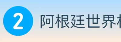 阿根廷世界杯买球入口 logo